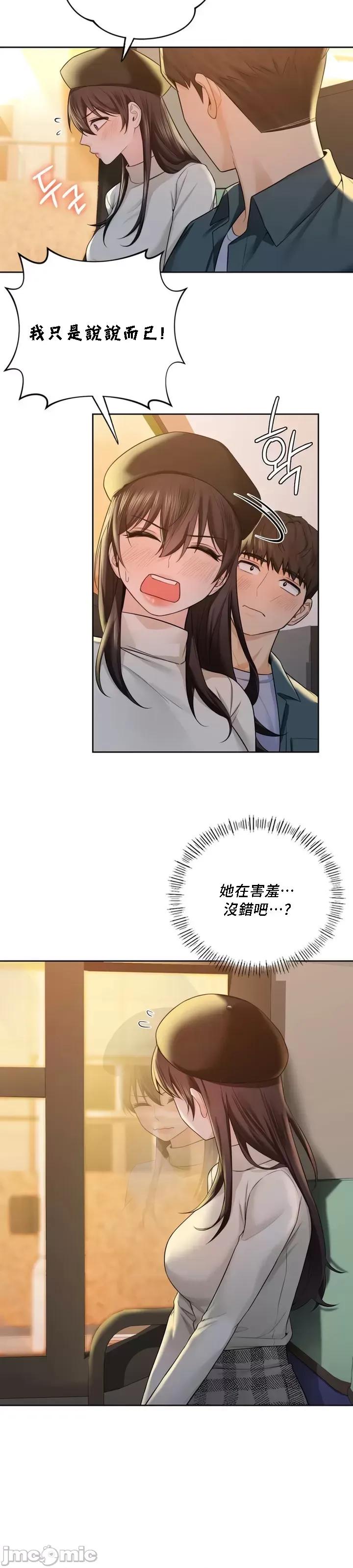 不当朋友当恋人 我们不是朋友 24 第21页
