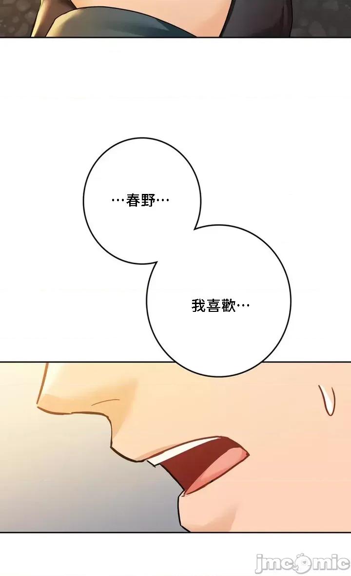 不当朋友当恋人 我们不是朋友 24 第23页
