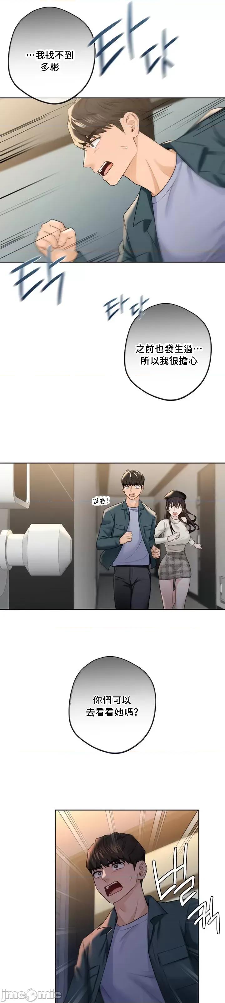 不当朋友当恋人 我们不是朋友 24 第28页