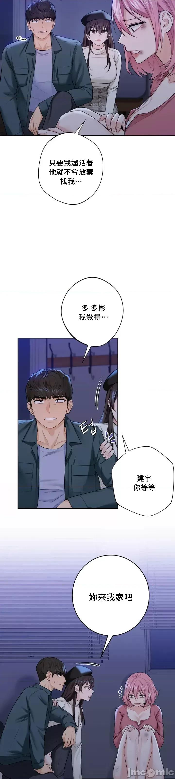 不当朋友当恋人 我们不是朋友 25 第19页