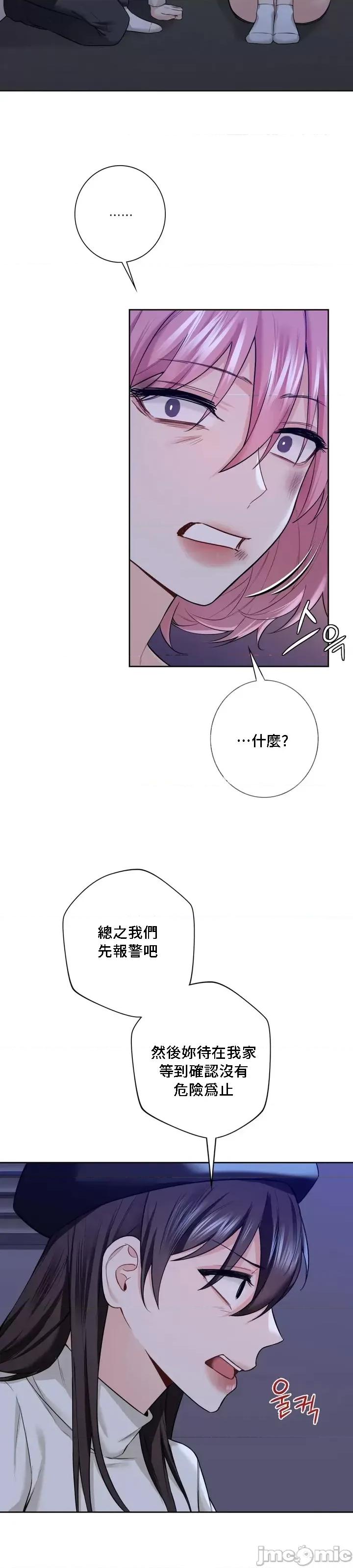 不当朋友当恋人 我们不是朋友 25 第20页