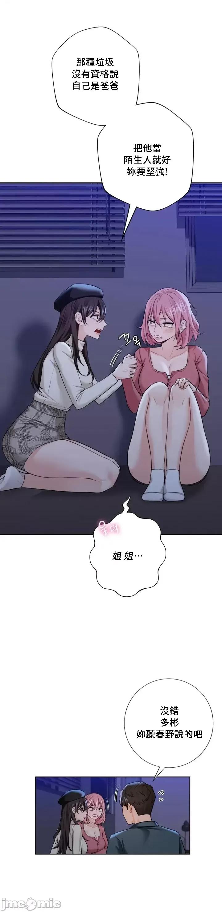 不当朋友当恋人 我们不是朋友 25 第21页