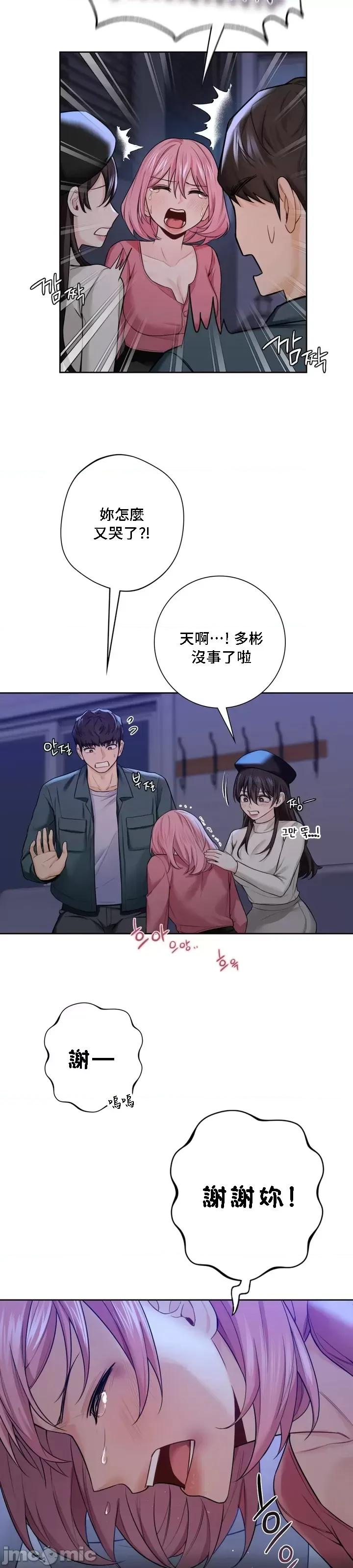不当朋友当恋人 我们不是朋友 25 第23页