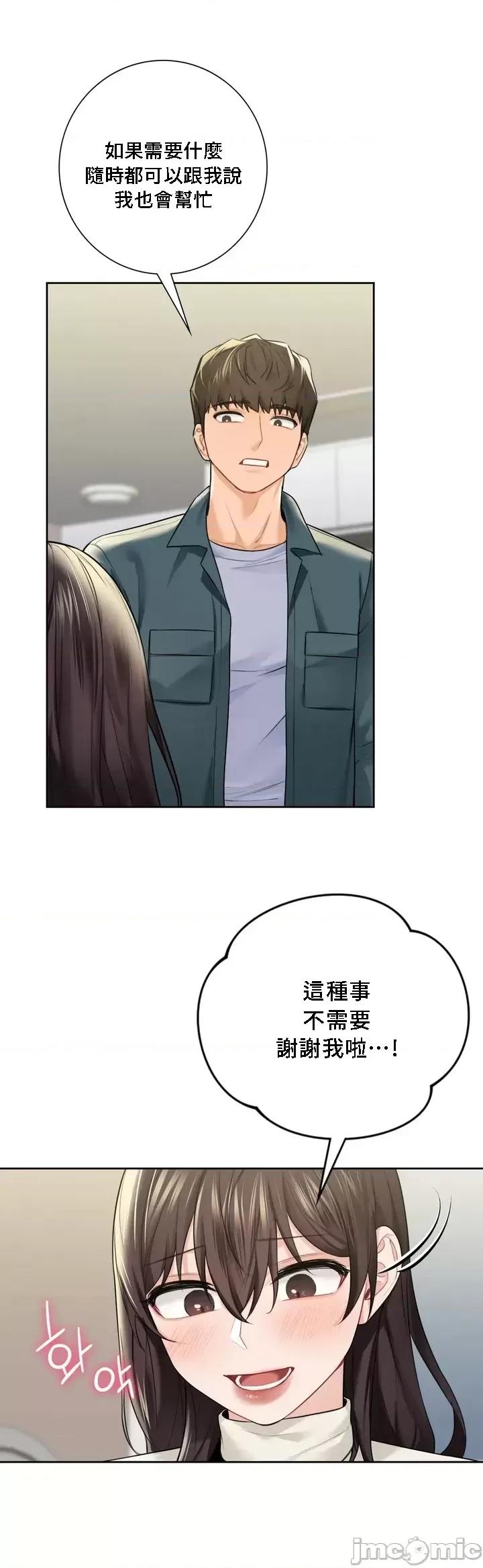 不当朋友当恋人 我们不是朋友 25 第25页