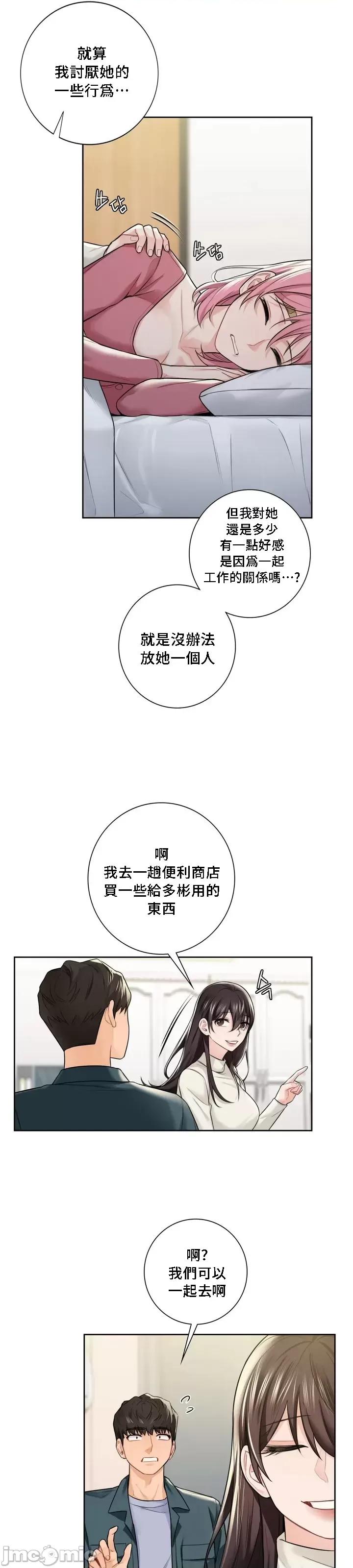 不当朋友当恋人 我们不是朋友 25 第26页