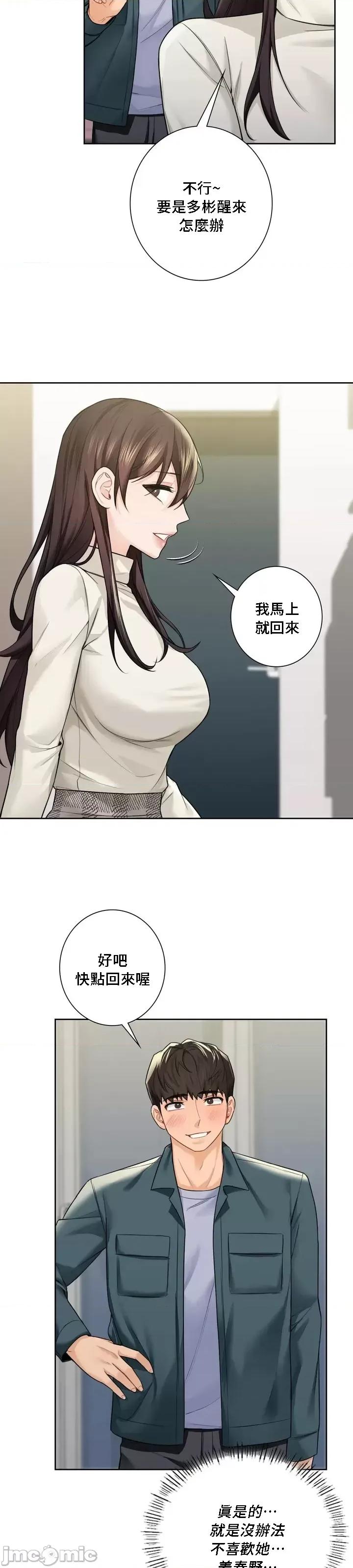 不当朋友当恋人 我们不是朋友 25 第27页