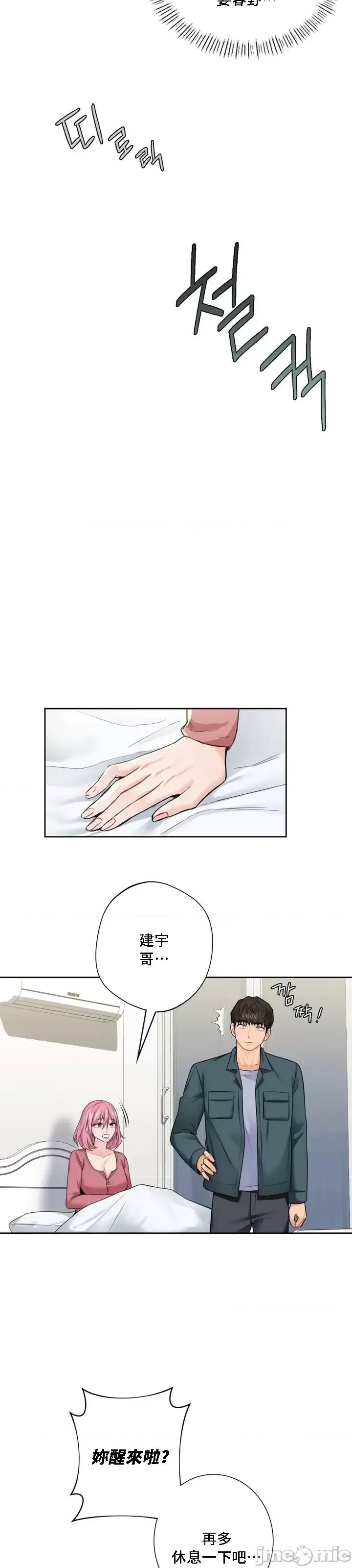 不当朋友当恋人 我们不是朋友 25 第28页
