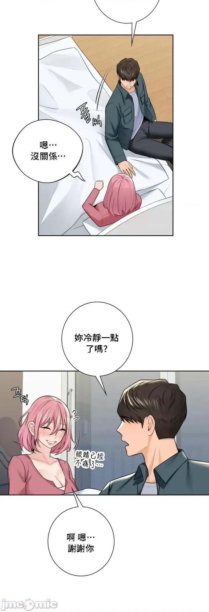 不当朋友当恋人 我们不是朋友 25 第29页