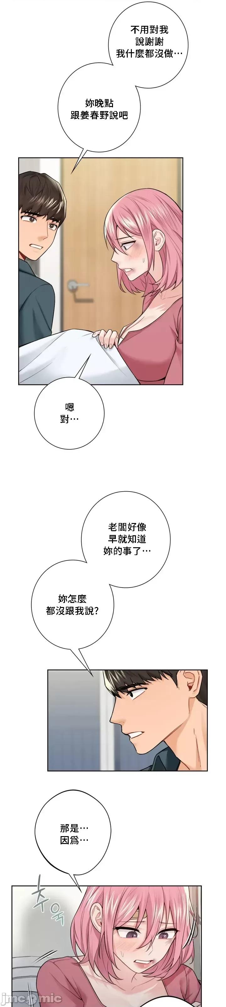 不当朋友当恋人 我们不是朋友 25 第30页