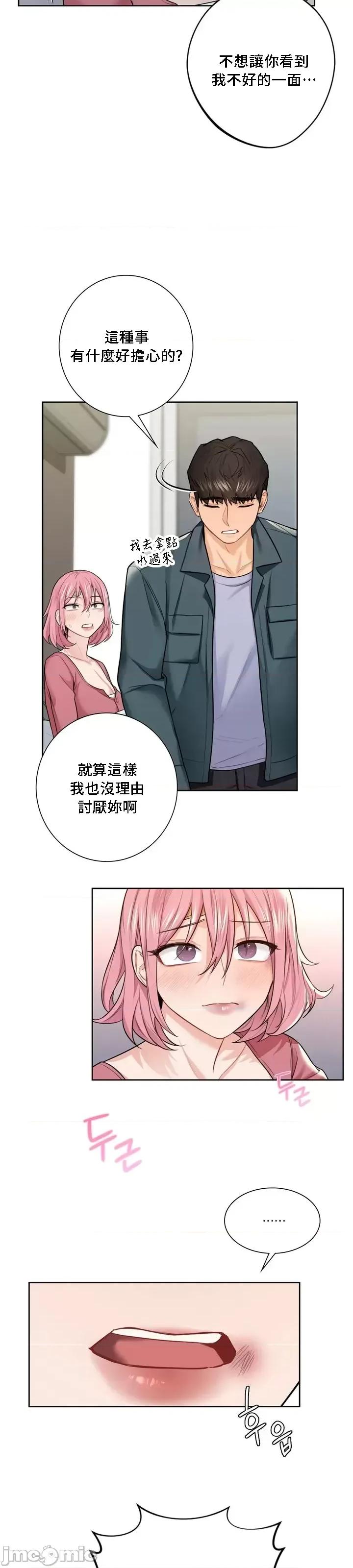 不当朋友当恋人 我们不是朋友 25 第31页