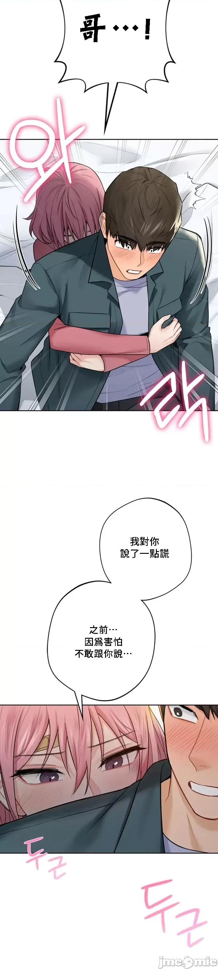 不当朋友当恋人 我们不是朋友 25 第32页