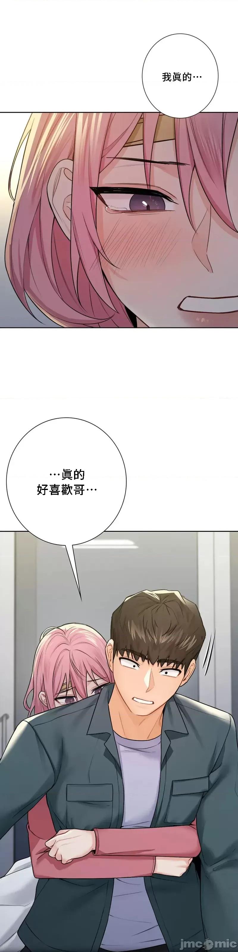 不当朋友当恋人 我们不是朋友 26 第1页