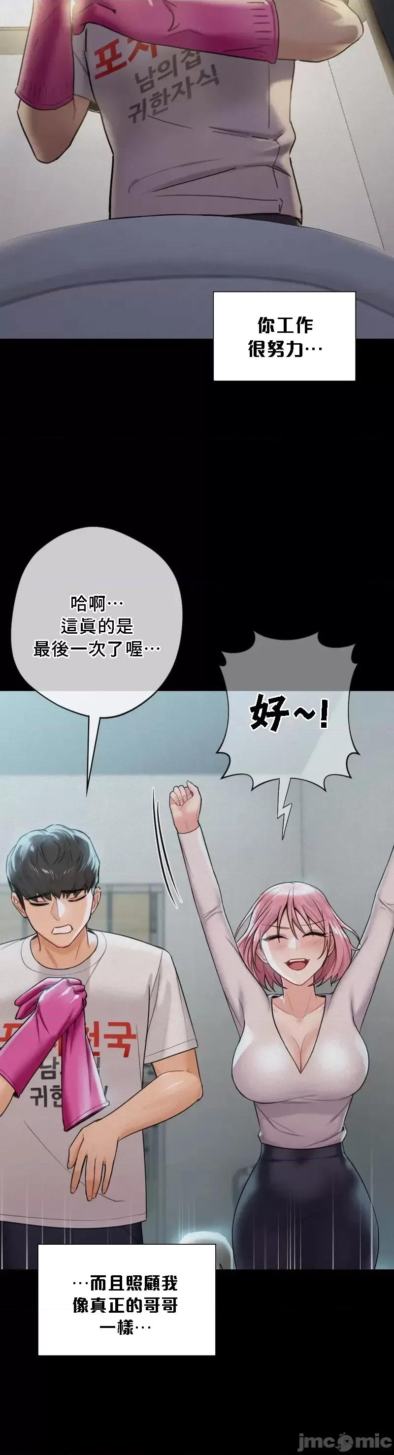 不当朋友当恋人 我们不是朋友 26 第3页