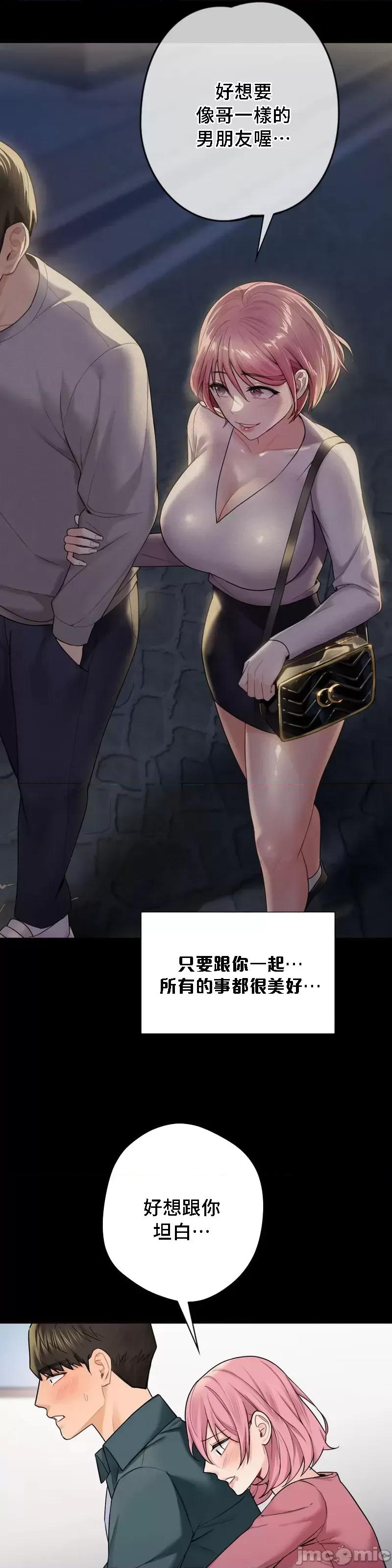 不当朋友当恋人 我们不是朋友 26 第4页