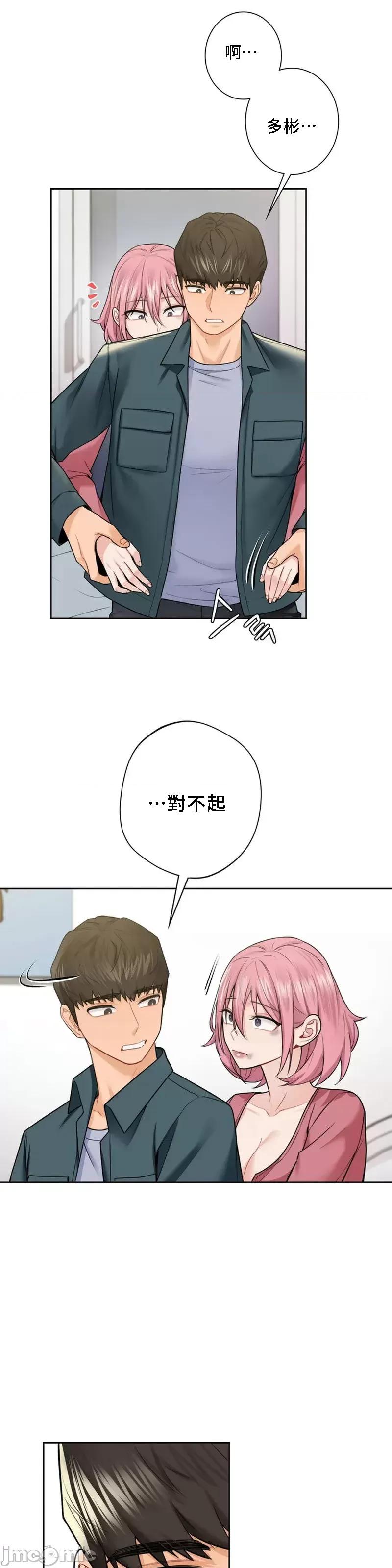 不当朋友当恋人 我们不是朋友 26 第8页