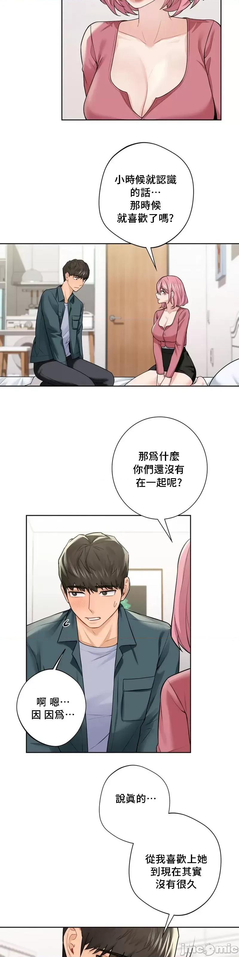 不当朋友当恋人 我们不是朋友 26 第14页