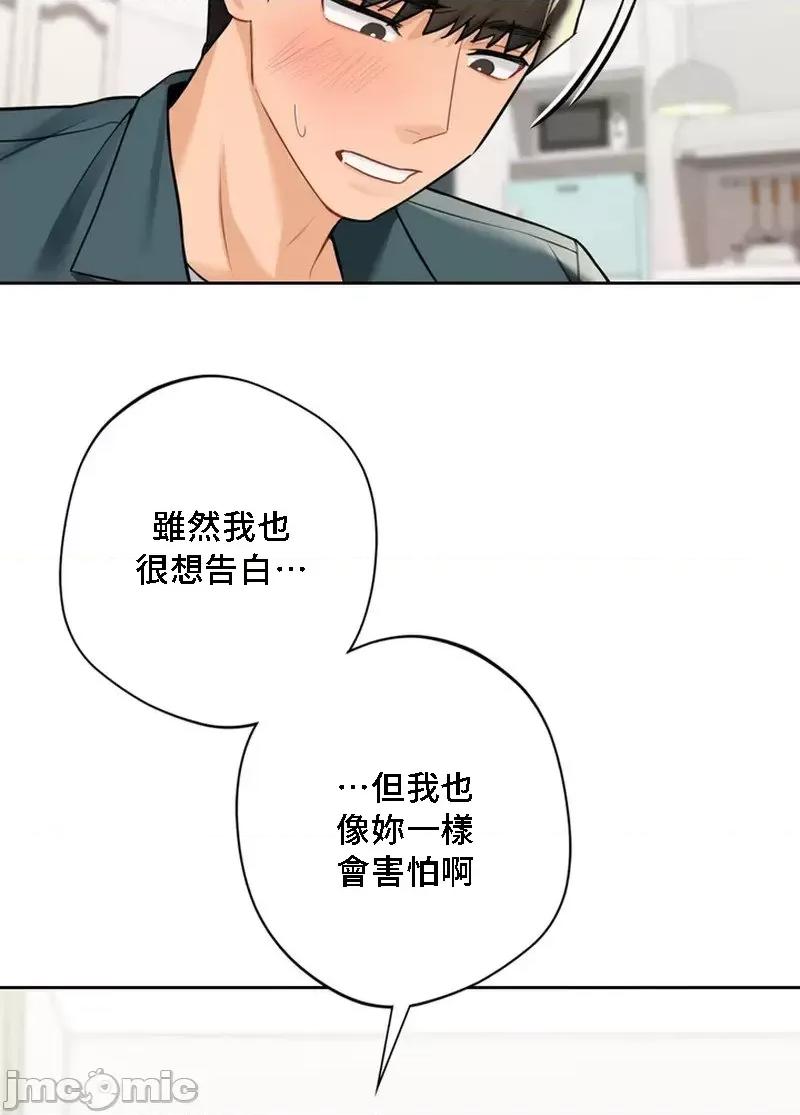 不当朋友当恋人 我们不是朋友 26 第15页