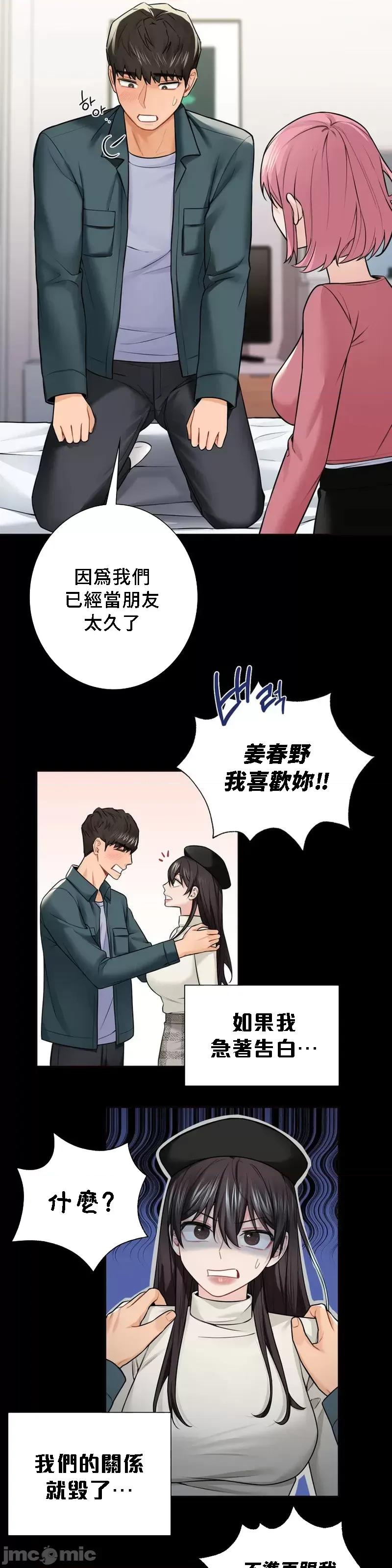 不当朋友当恋人 我们不是朋友 26 第16页