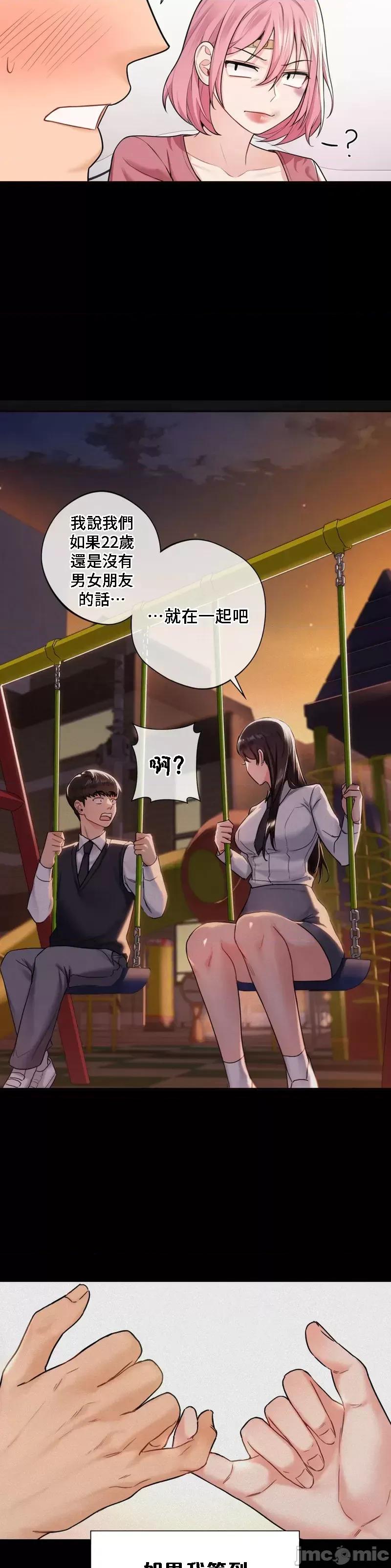 不当朋友当恋人 我们不是朋友 26 第18页