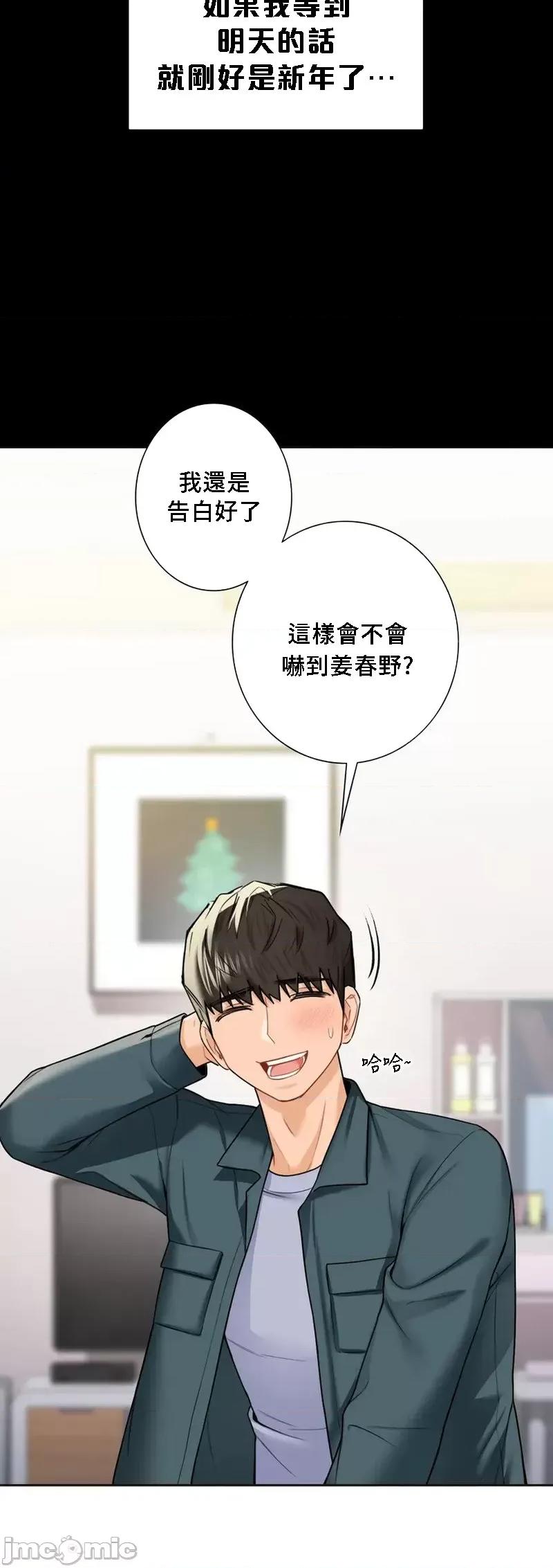 不当朋友当恋人 我们不是朋友 26 第19页