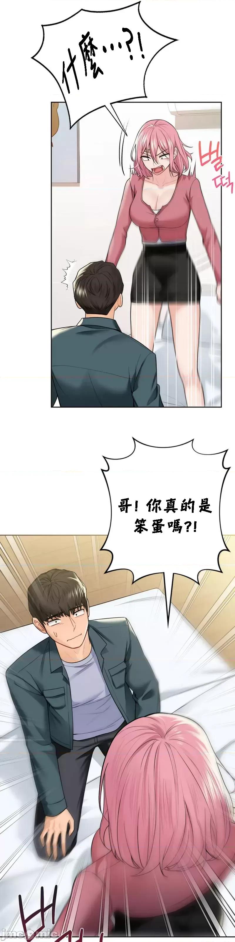 不当朋友当恋人 我们不是朋友 26 第20页