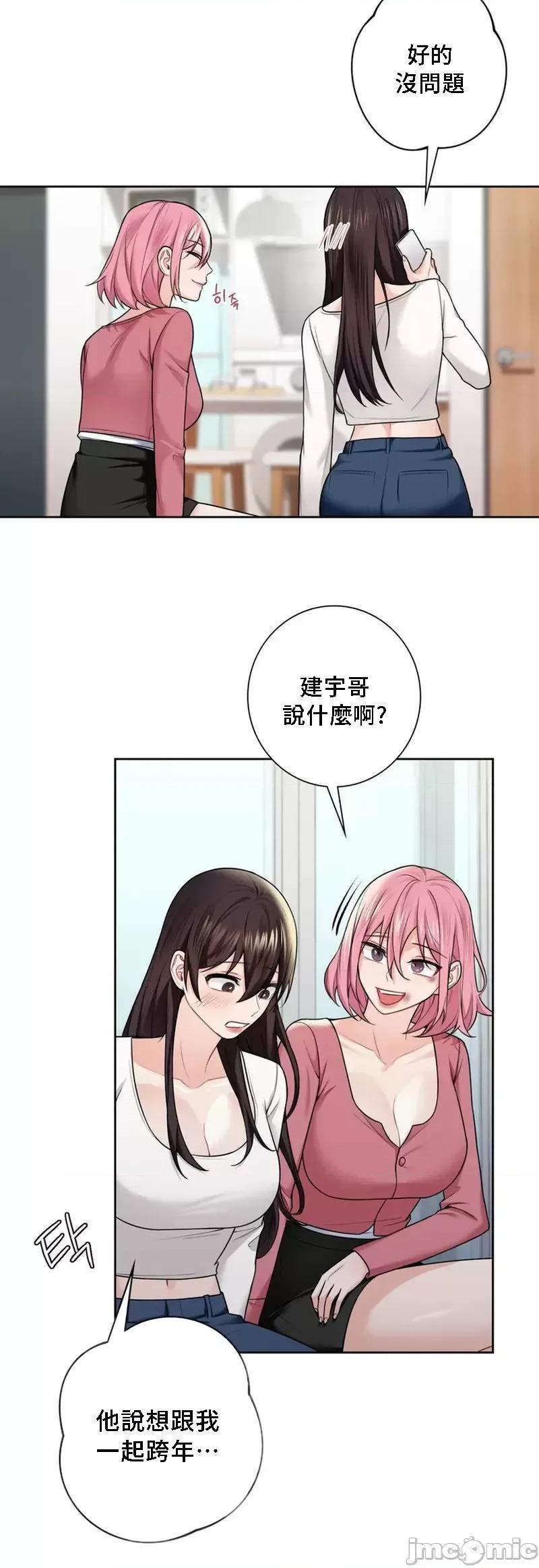不当朋友当恋人 我们不是朋友 26 第23页