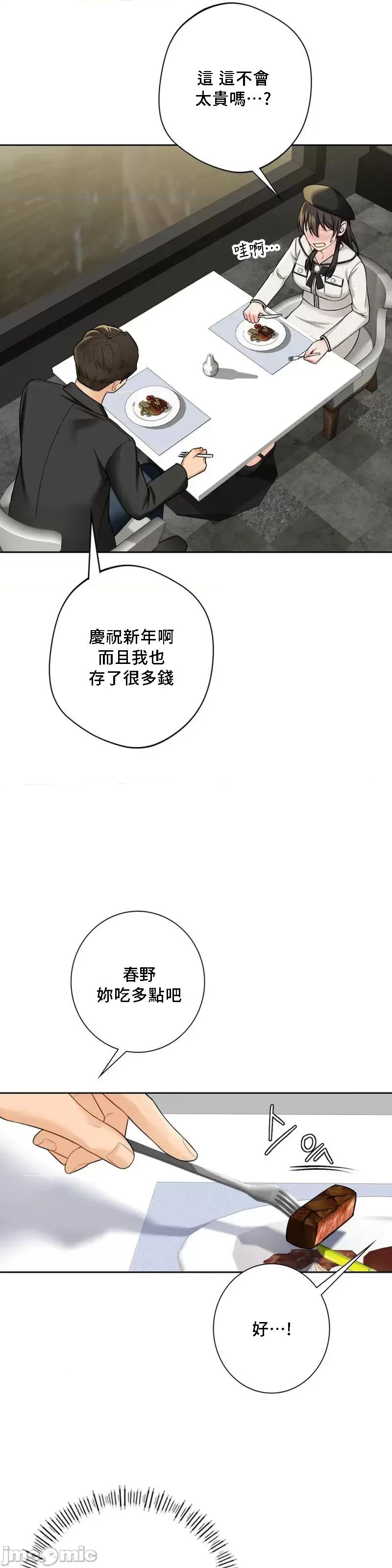 不当朋友当恋人 我们不是朋友 26 第28页