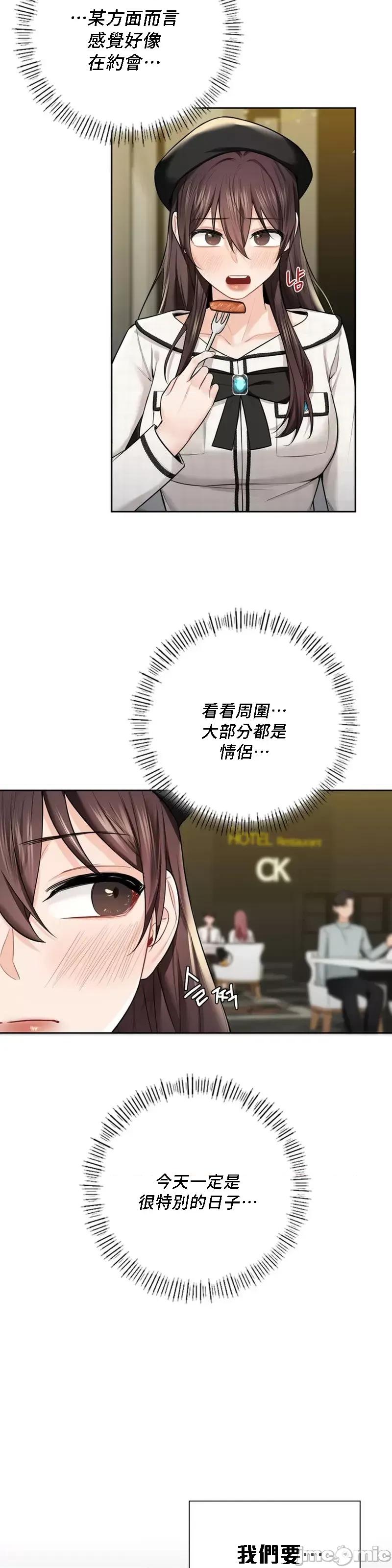 不当朋友当恋人 我们不是朋友 26 第29页
