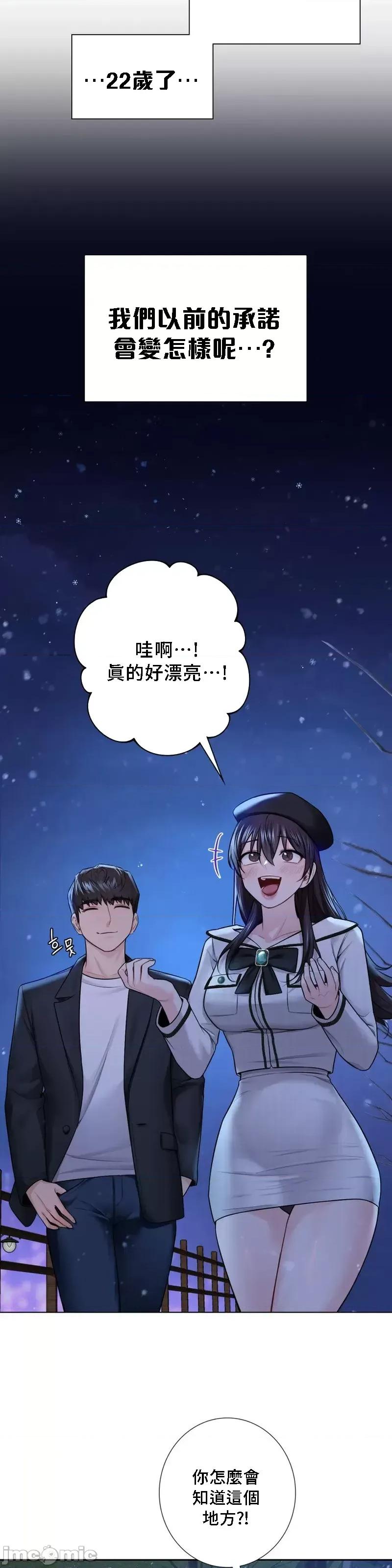 不当朋友当恋人 我们不是朋友 26 第30页