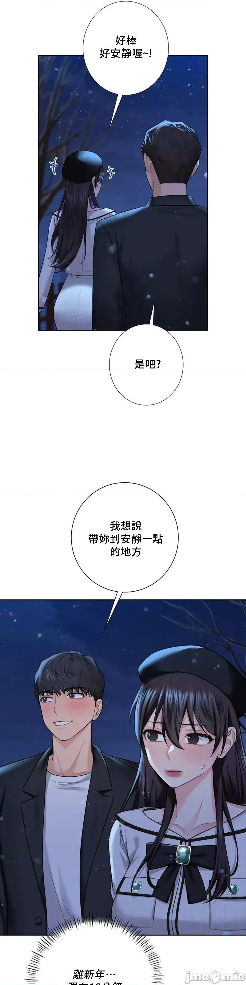 不当朋友当恋人 我们不是朋友 26 第32页