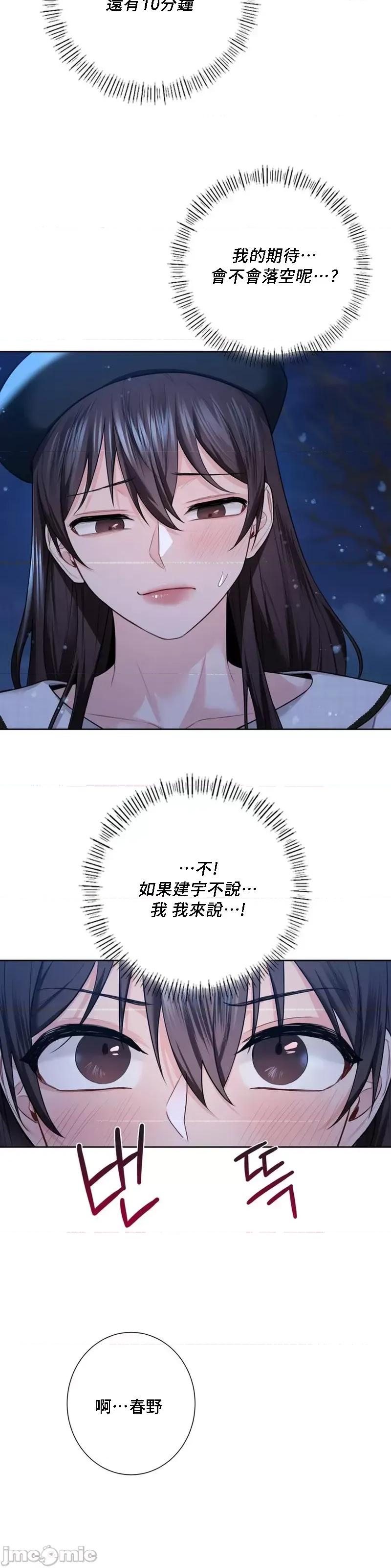 不当朋友当恋人 我们不是朋友 26 第33页