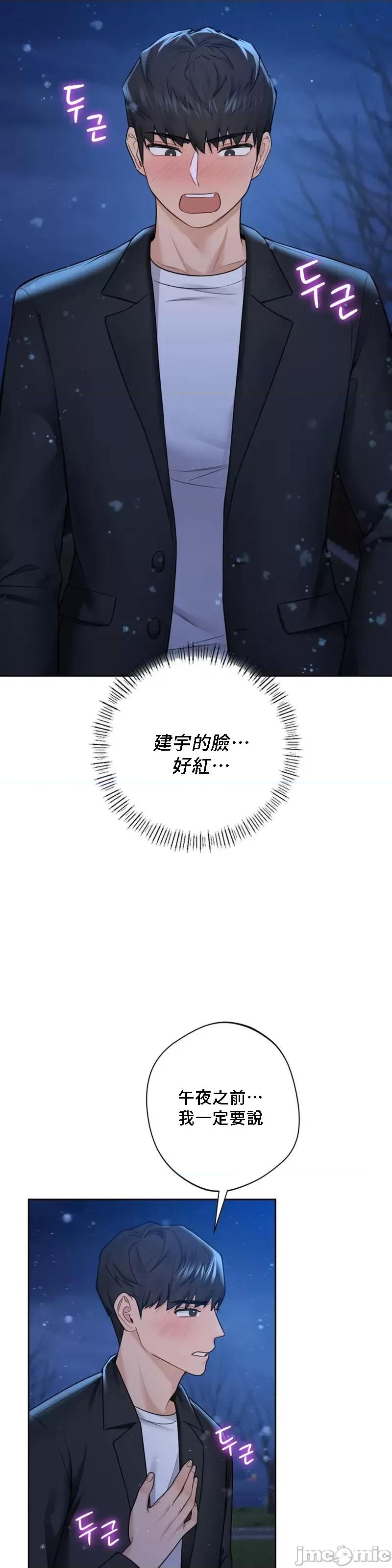 不当朋友当恋人 我们不是朋友 26 第36页