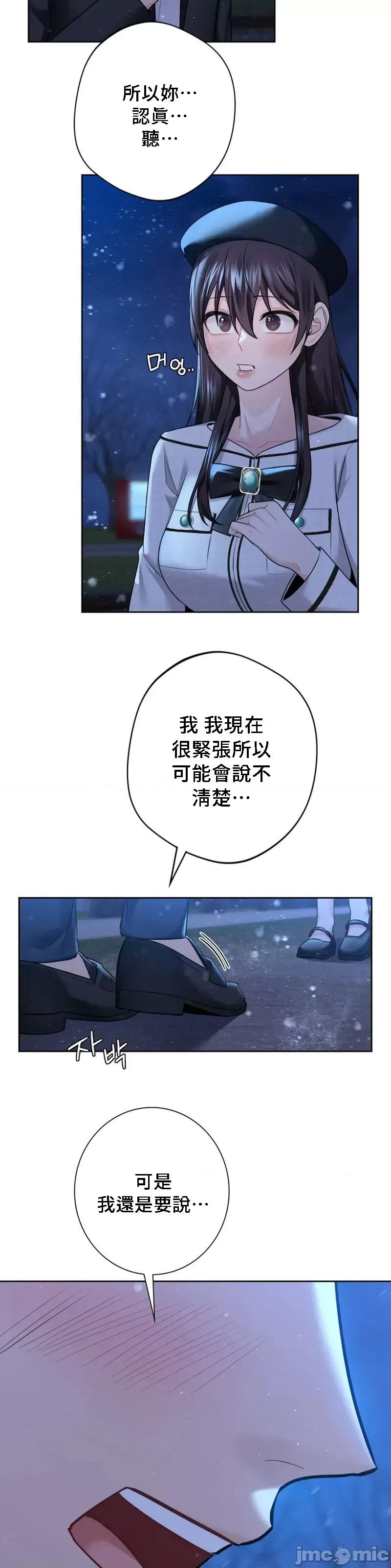 不当朋友当恋人 我们不是朋友 26 第37页