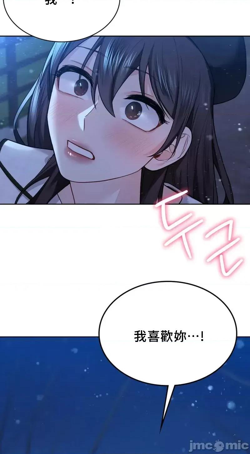 不当朋友当恋人 我们不是朋友 26 第39页