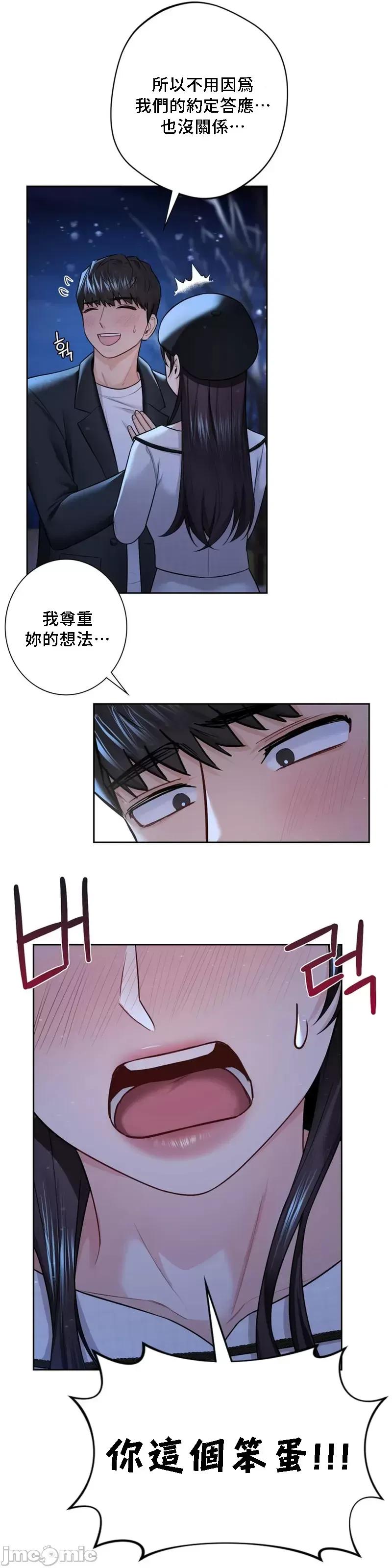 不当朋友当恋人 我们不是朋友 27 第9页