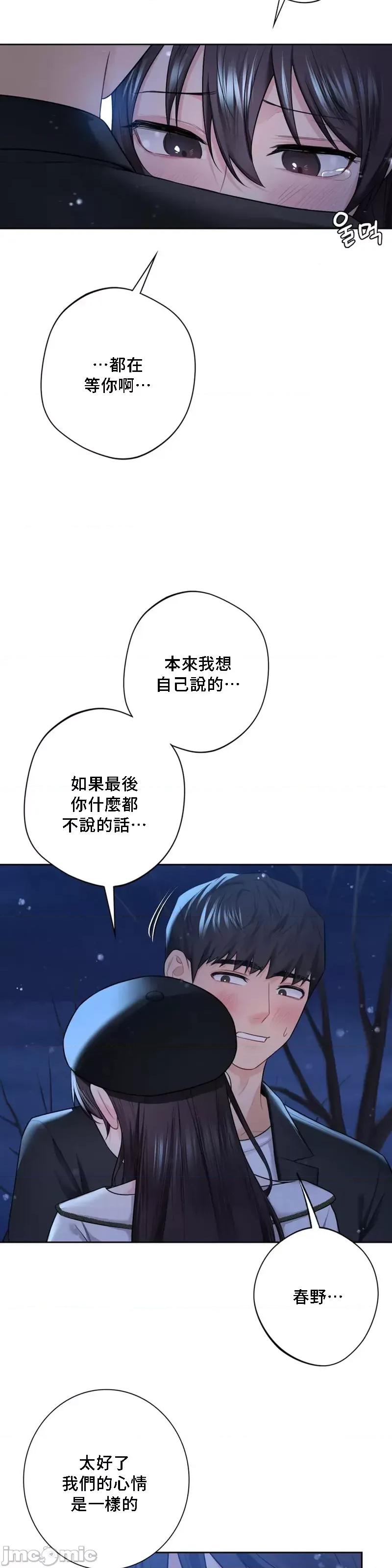 不当朋友当恋人 我们不是朋友 27 第11页