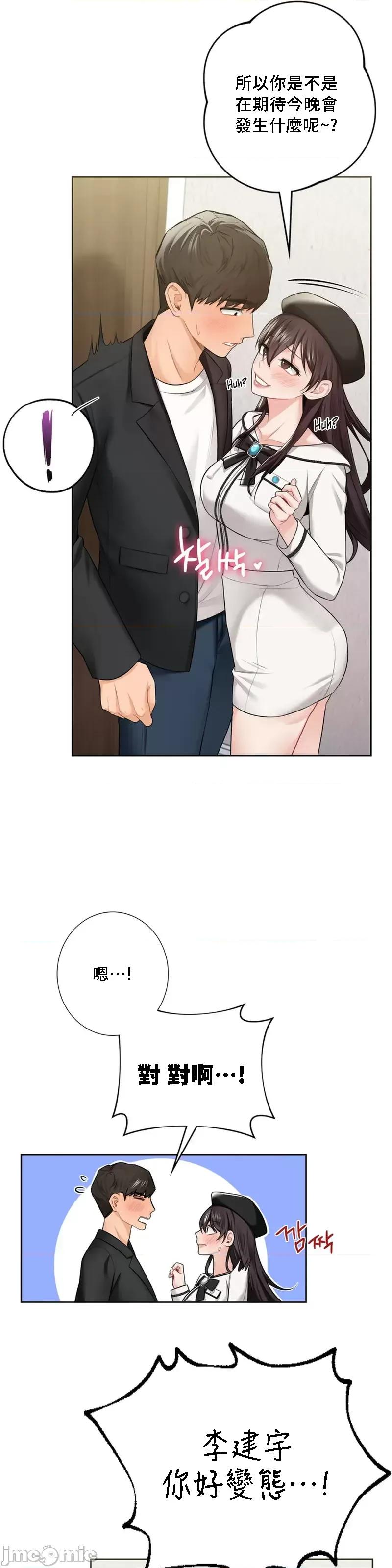 不当朋友当恋人 我们不是朋友 27 第17页