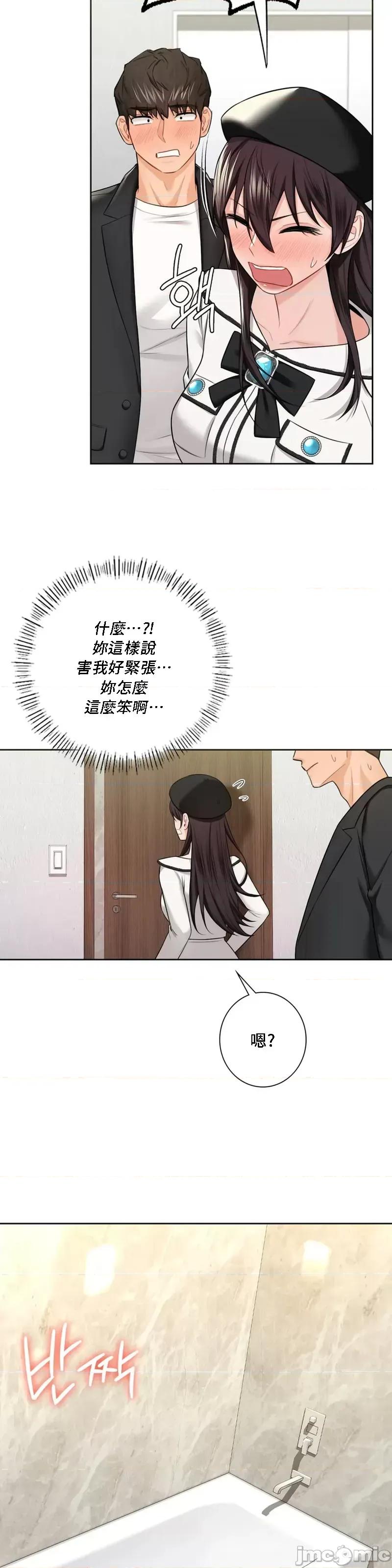 不当朋友当恋人 我们不是朋友 27 第18页