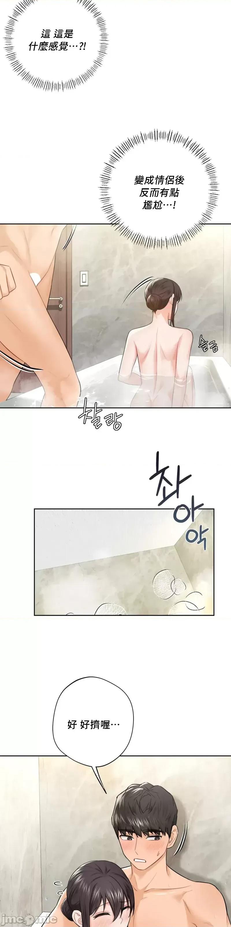 不当朋友当恋人 我们不是朋友 27 第23页