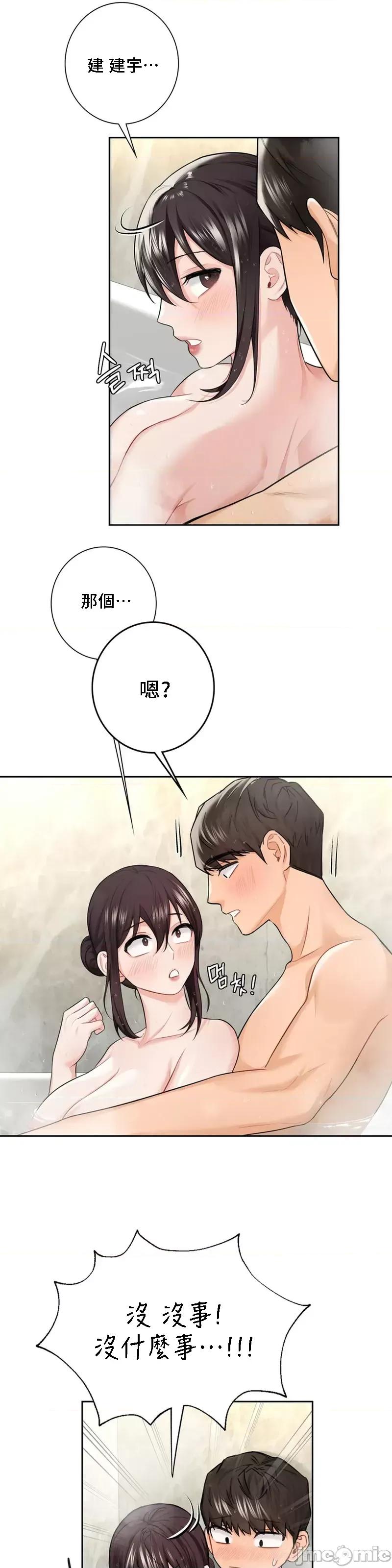 不当朋友当恋人 我们不是朋友 27 第25页
