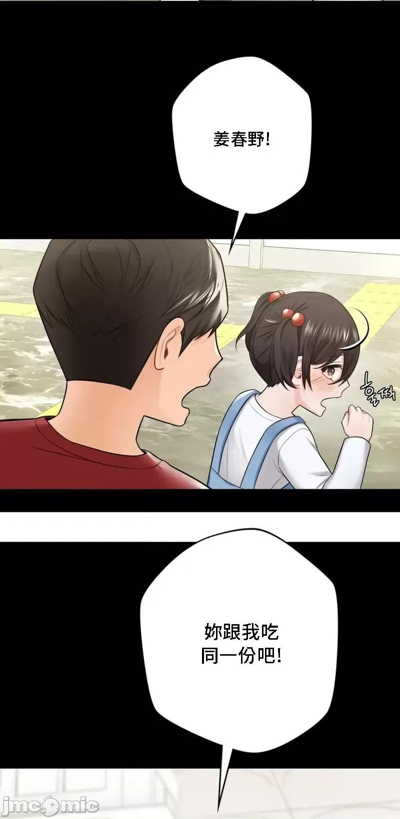 不当朋友当恋人 我们不是朋友 27 第32页