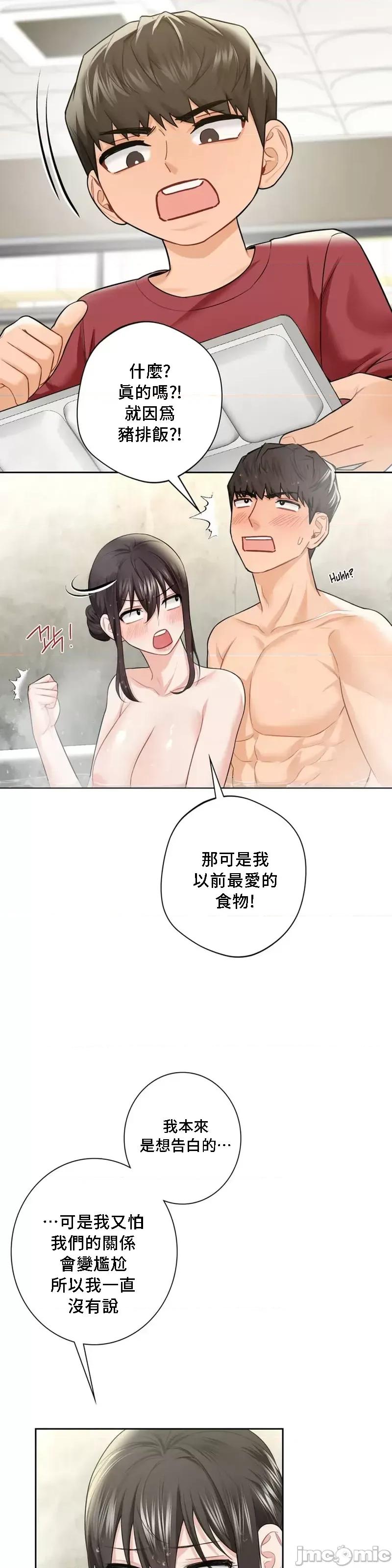 不当朋友当恋人 我们不是朋友 27 第33页
