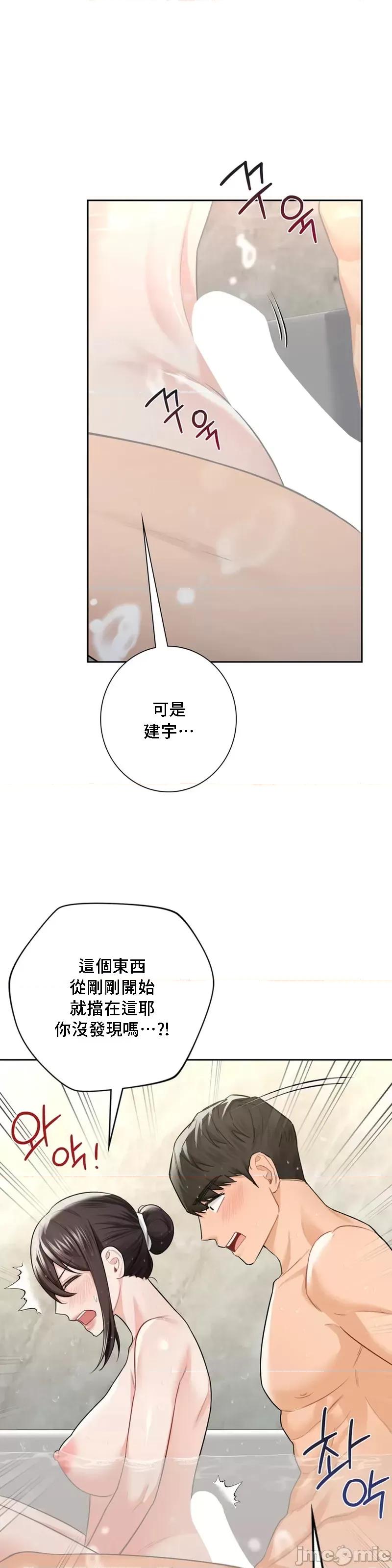 不当朋友当恋人 我们不是朋友 28 第2页