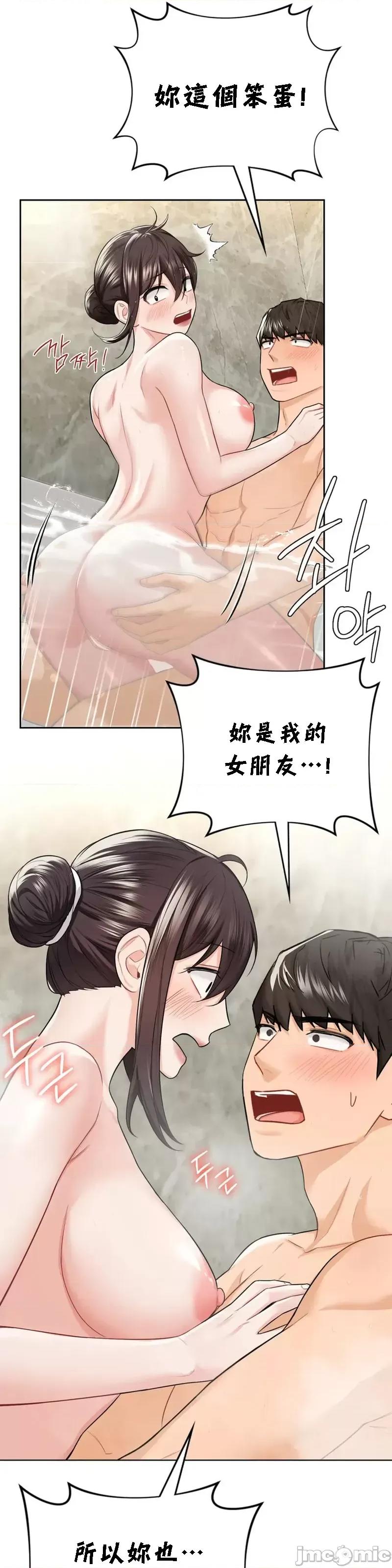 不当朋友当恋人 我们不是朋友 28 第14页