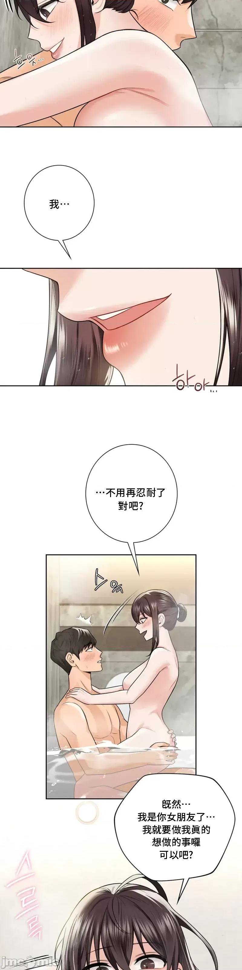不当朋友当恋人 我们不是朋友 28 第19页
