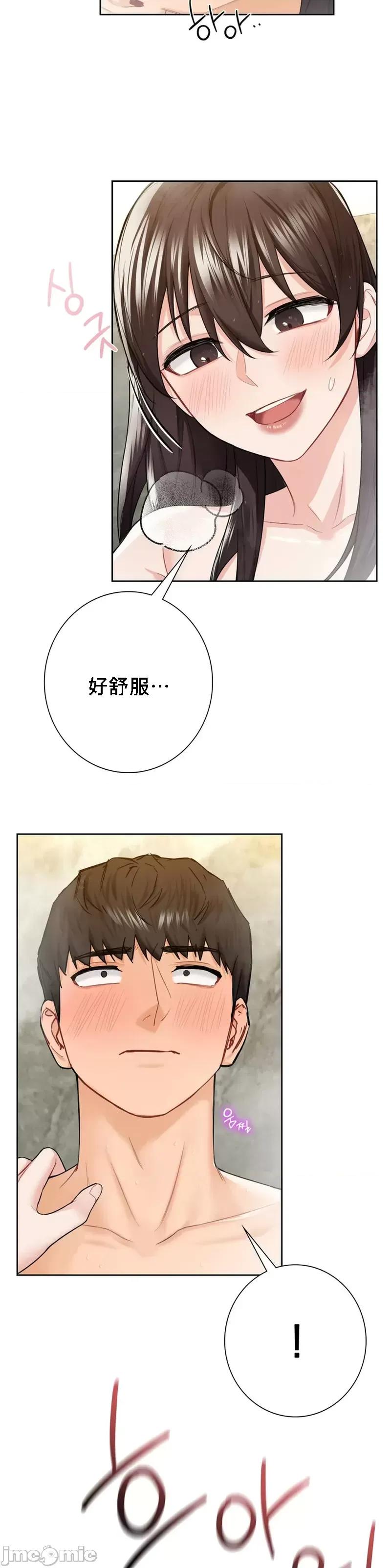 不当朋友当恋人 我们不是朋友 28 第23页