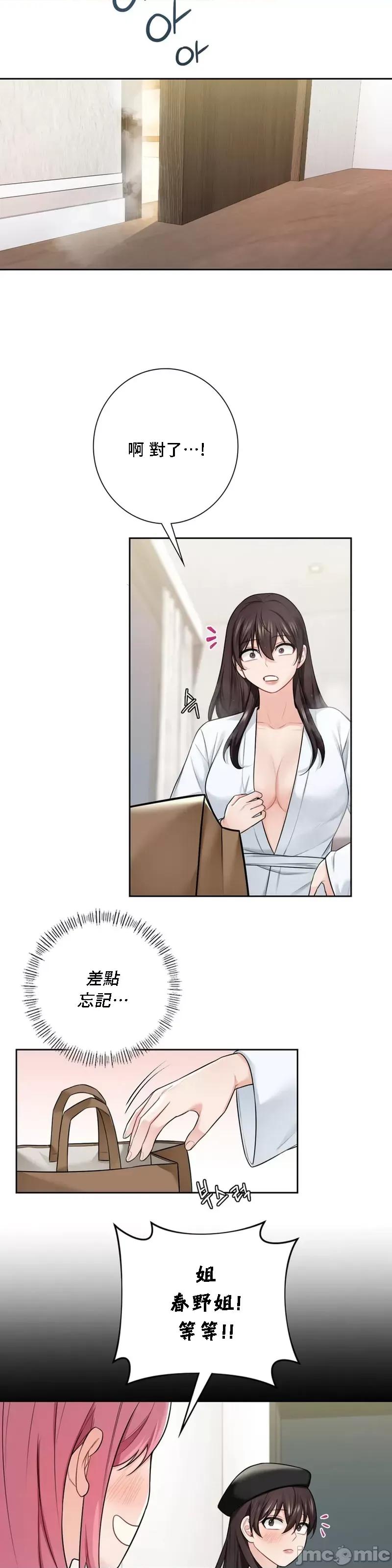 不当朋友当恋人 我们不是朋友 28 第32页