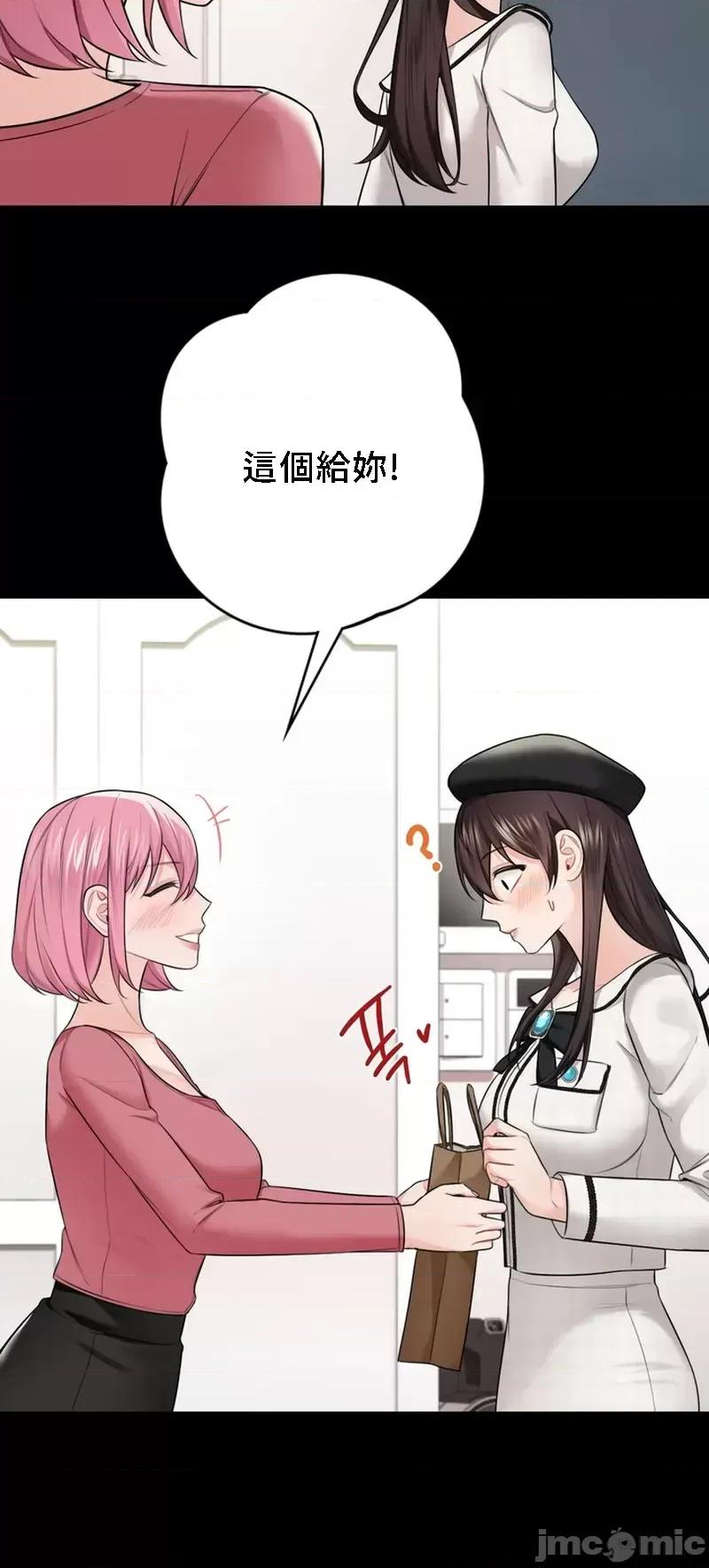 不当朋友当恋人 我们不是朋友 28 第33页