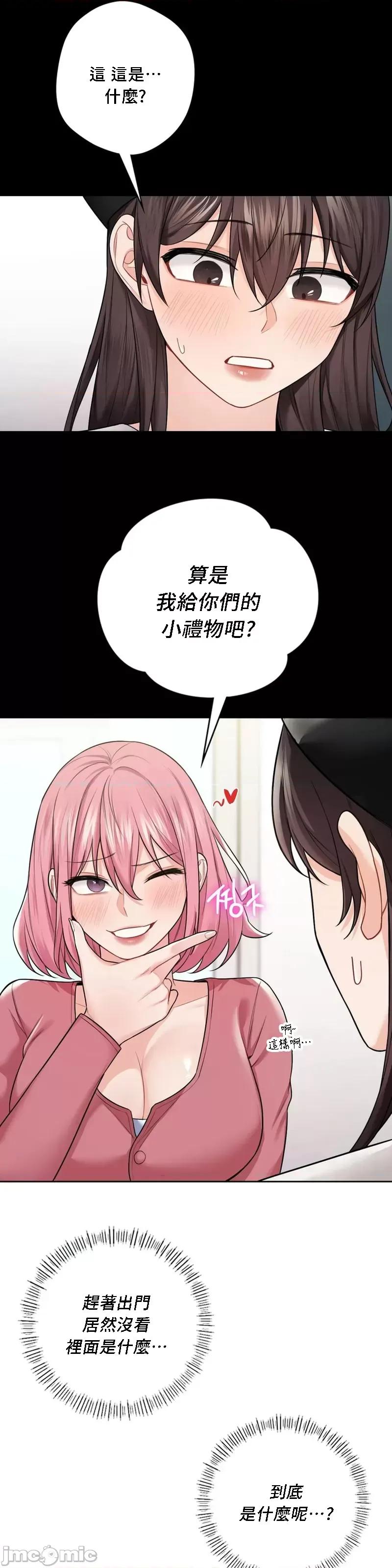 不当朋友当恋人 我们不是朋友 28 第34页