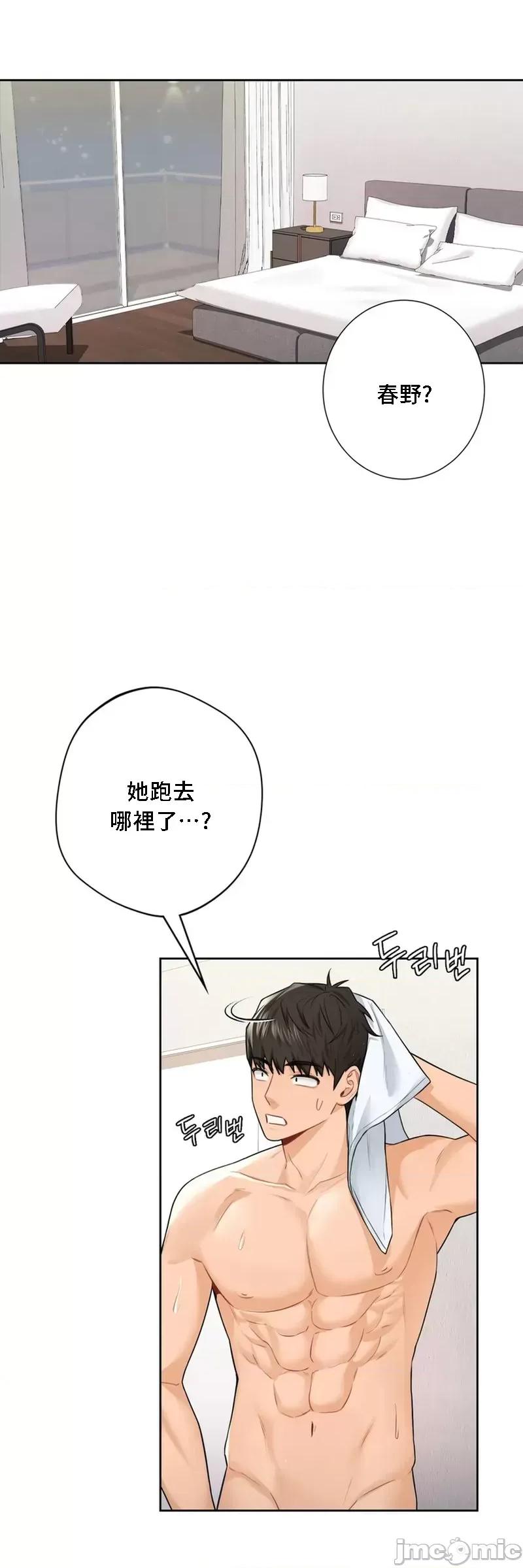不当朋友当恋人 我们不是朋友 28 第37页